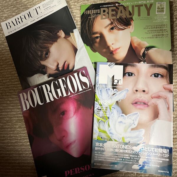 京本大我 雑誌