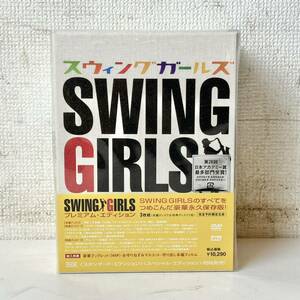 132＊中古品 完全予約限定生産 3枚組 DVD お守りねずみマスコット 【SWING GIRLS プレミアム・エディション】スウィングガールズ 現状品＊