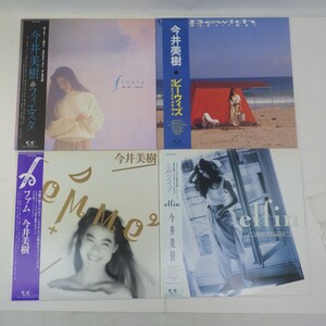 今井美樹 LPレコード まとめて4点セット/帯付き/エルフィン/ビーウィズ/ファム/フィエスタ/MIKI IMAI　80