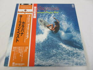 Kalapana - Kalapana's Surfin' Best カラパナ　サーフィン・ベスト 国内盤 LP　1980年プレス 帯付き