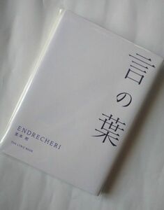 堂本剛 言の葉