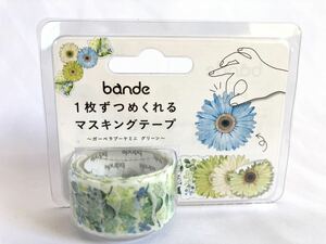 ★販売終了！Bande（バンデ） １枚づつめくれる マスキングテープ ガーベラ ブーケミニ グリーン （ステッカー/シール/花）