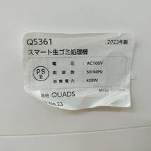 2023年製、未使用/ QUADS クワッズ 生ゴミ処理機 生ごみ 家庭用 減量乾燥機 3L 大容量 高速乾燥 粉砕一体化 ギュット GYUTTO QS361_画像2