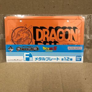 新品　一番くじ　ドラゴンボールZ　メタルプレート　ドラゴンボール　10ｃｍ×17ｃｍ