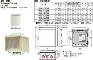 未使用　未来工業 ウオルボックス　WB-10DM