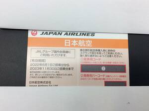 #6686　【番号通知のみOK】JAL 株主優待券 搭乗券 有効期限2022/6/1～2023/11/30 日本航空 チケット 航空券 1枚