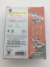 #6286　開封済 初春トミカ 頌春 平成二十四年 トミカ TOYOTA 2000CT 2MODELS 中古 _画像3