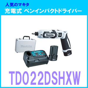 ■マキタ 7.2V 充電式ペンインパクトドライバー TD022DSHXW 白 ★電池2個付 新品 アルミケース入りセット