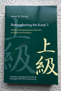 Remembering the Kanji 3 Writing and Reading Japanese Characters for Upper-Level Proficiency James W. Heisig 洋書