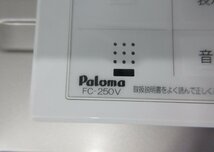 3611 中古美品！22年製 リモコン付！LPG LPガス プロパンガス 給湯器 24号 パロマ 自動湯はり オート 追い炊き 屋外壁掛 FH-2423SAW_画像5