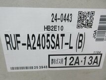 3834 激安新品！ リモコン付き！リンナイ 都市ガス 給湯器 24号 オート 追い焚き 設置フリー PS扉内 排気延長 RUF-A2405SAT-L(B)_画像7