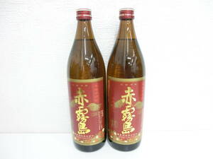 酒祭 焼酎祭 1円スタート! ⑤ 2本セット 赤霧島 900ml 25度 未開栓 霧島酒造 本格焼酎 芋焼酎 古酒 あかきりしま KIRISHIMA