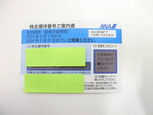 チケット祭 ② ANA 株主優待券 割引券 有効期限 2024年5月31日迄 青 全日空 旅行 帰省 春休み GW 安く楽しく！