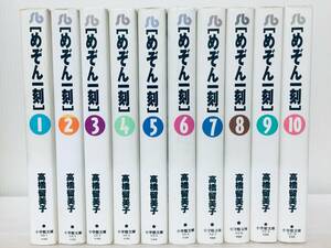 文庫版 めぞん一刻 全10巻 高橋留美子/小学館文庫 全巻セット!!