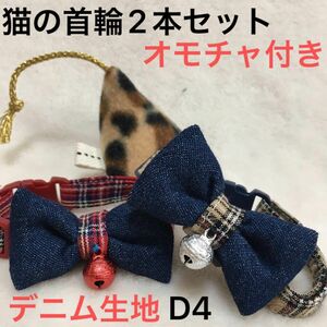 ハンドメイド、猫の首輪、柔らかい布でつくりました。ストレスなく使用でき、皮膚の為に金属は使わず鈴は縫い付けてあります。オモチャ付