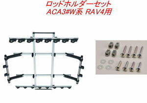 送料無料（沖縄・離島除く）INNO ロッドホルダーデュアル8セット(8本積) トヨタ ACA3#W系 RAV4用【IF17＋IF51】