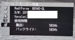 速達 ★ EIZO RadiForce GX540 医療用 液晶モニター 21.3インチ QSXGA 2048x2560 モノクロ 使用時間5834h ★ 動作保証