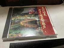 木村好夫　ギター演歌の魅力１ 名作編　歌詞カードよれシミあり_画像1