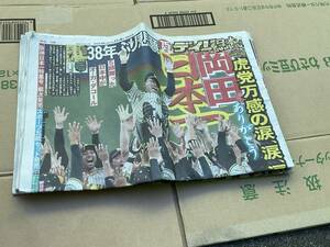 デイリースポーツ デイリー 新聞 阪神タイガース 日本一 2023年11月6日 プロ野球　お買い忘れの方に