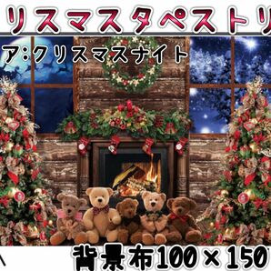 背景布　タペストリー　クリスマス　Xmas【クリスマスナイト】パーティ　写真