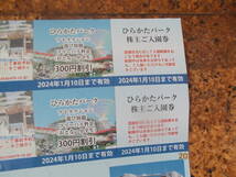 ◆京阪電鉄株主優待乗車券７枚 +京阪グループ諸施設 株主ご優待 一式◆ 京阪百貨店買い物優待 ・ひらかたパーク入園券 ・ ひらパー _画像3