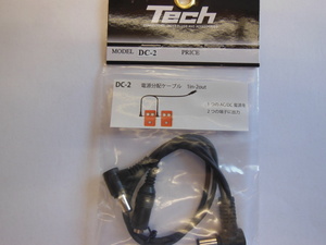 DCケーブル　TECH DC-2