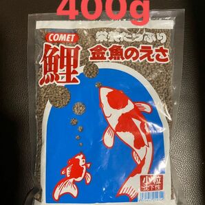 コメット　鯉　金魚の餌　小粒　400g