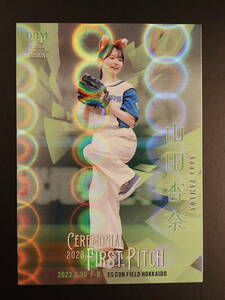 【50枚限定】BBM FUSION 2023 山田杏奈 始球式カード 野球 ベースボールマガジン シリアルナンバー入りカード