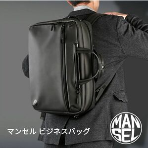 ◆マンセル 3WAY ビジネスバッグ 珍しい素材のバッグ