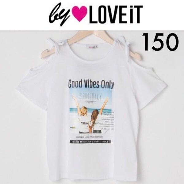 新品タグ付き☆by LOVEiT 肩あきTシャツ 150 白ホワイト 半袖Tシャツ バイラビット ナルミヤインターナショナル