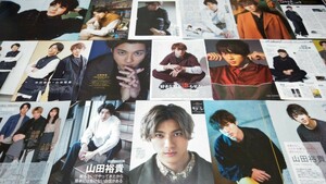 山田裕貴 切り抜き 70P以上 TV雑誌/映画・舞台情報雑誌/他