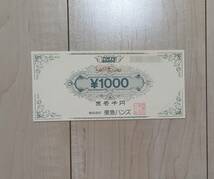 東急ハンズ 商品券 1000円×1枚 未使用_画像1