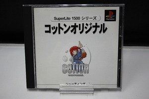 期間限定セール PSソフト[SuperLite1500シリーズ コットンオリジナル] SLPM86461