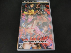 期間限定セール ディースリー・パブリッシャー D3 PUBLISHER PSPソフト お姉チャンバラSPECIAL ULJS-00367