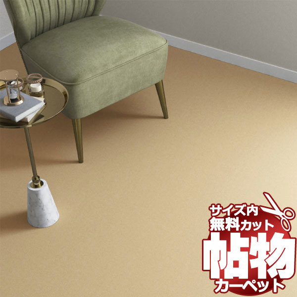 カーペット SG-6041 横200×縦352cm 切りっ放しのジャストサイズ