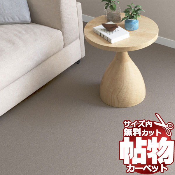 カーペット CM-6001 横261×縦352cm ロック加工