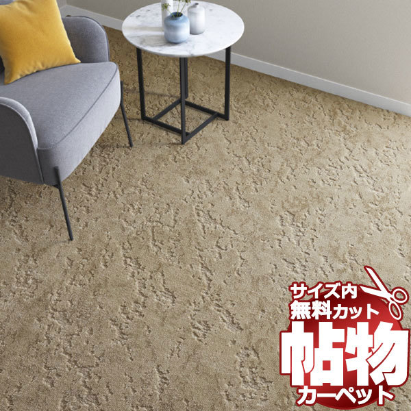 カーペット BG-6099 横364×縦110cm ロック加工 カーペット BG-6099 横364×縦110cm ロック加工