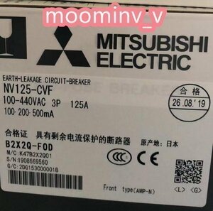 新品★三菱 MITSUBISHI NV125-CVF 3P 125A 電磁接触器保証付き 100.200.500mA ６ヶ月保証