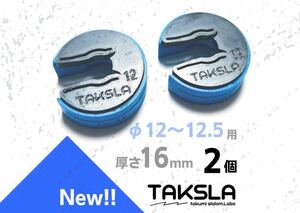 【NEW!!】TAKSLA 極厚パッカー φ12〜12.5mm 厚さ16mm 2個セット お手頃 車高調 サスペンション ジムカーナ バンプラバー セッティング