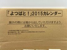 【未開封中古品】よつばと！ よつばとひめくり 2012～2015 ひめくり カレンダー　HO4-Ｔ100-11HA010_画像3