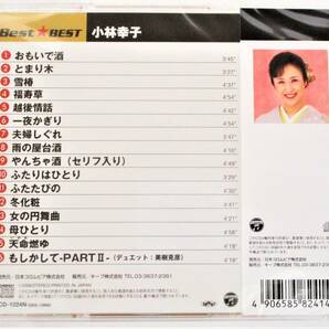 小林幸子 ベスト おもいで酒 越後情話 CD 新品 未開封の画像2