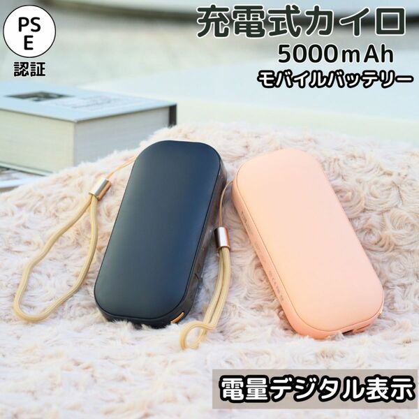 お値下げ】充電式カイロ 5000mAh 繰り返し 充電カイロモバイルバッテリー