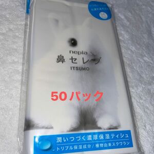 王子ネピア 鼻セレブティシュ ITSUMO 96枚（48組）のパックが50パック