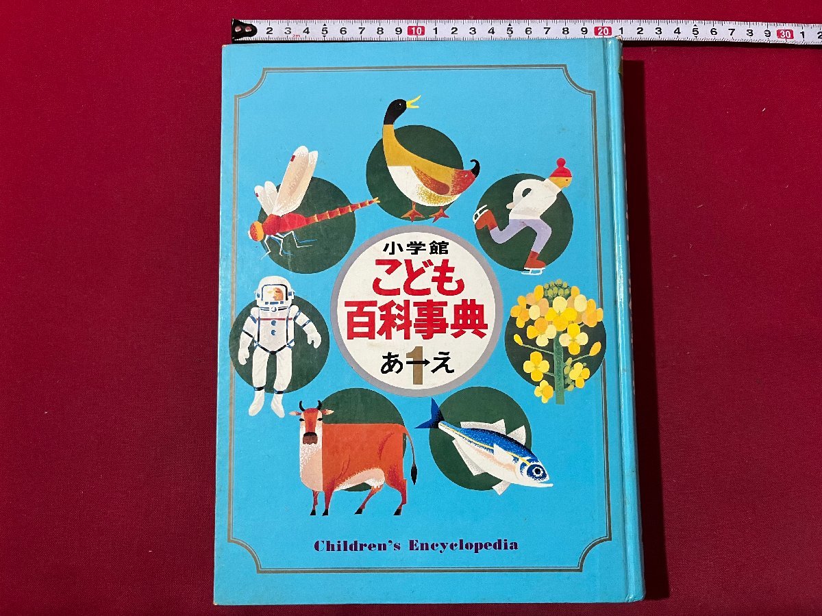 Yahoo!オークション -「こども百科事典 小学館」の落札相場 Yahoo!オークション -「こども百科事典 小学館」の落札相場