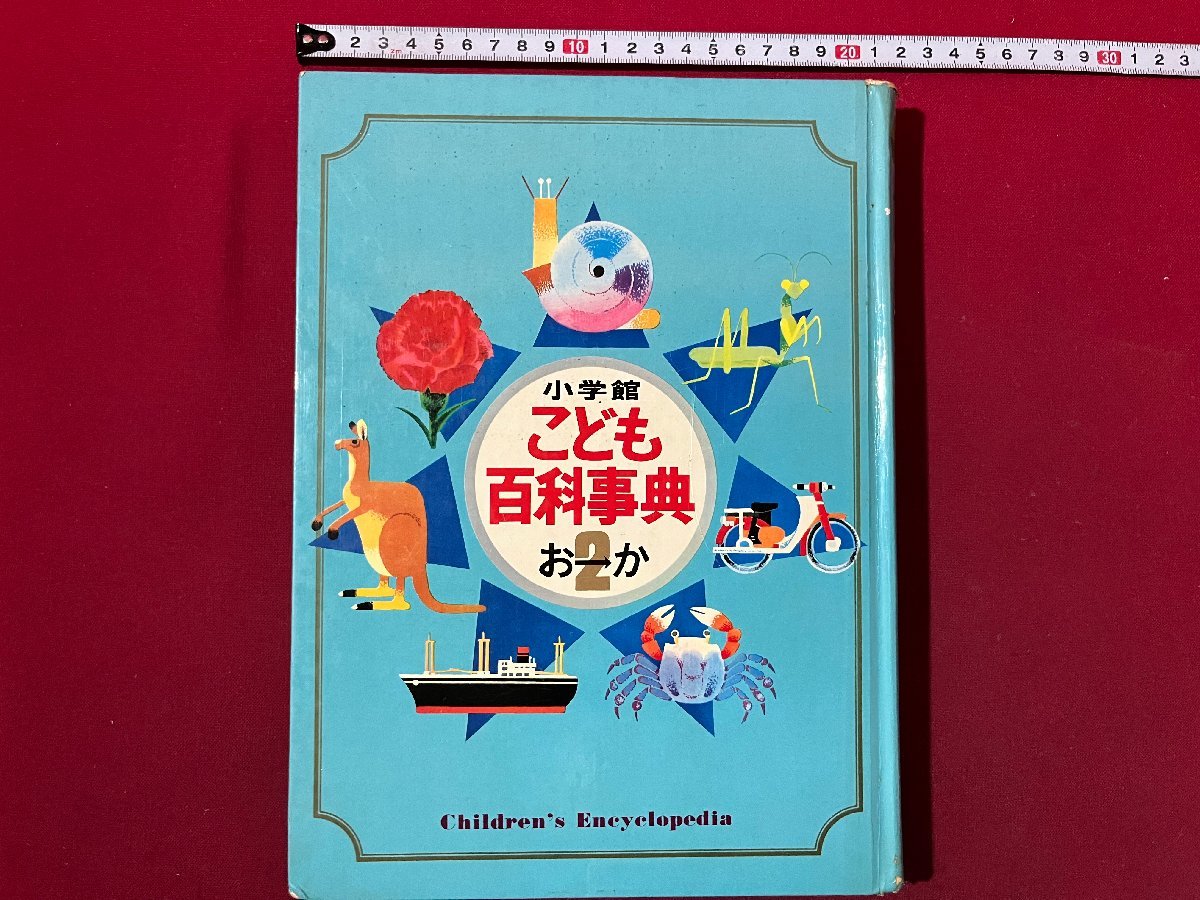 Yahoo!オークション -「百科事典 子供」(本、雑誌) の落札相場 Yahoo!オークション -「百科事典 子供」(本、雑誌) の落札相場