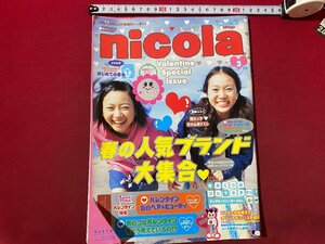 ｃ◆　ニコラ　nicola　2001年3月号　中学生　おしゃれ 情報誌　メイク　ファッション　当時物　/　N9