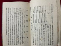 ｚ◆　戦前　日本児童文庫　面白い数學　竹内端三 著　昭和3年発行　アルス　面白い数学　/　N21_画像4