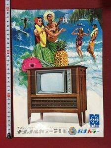ｍ◆　ナショナル　松下電器　テレビカタログ　カラーテレビ　 パナカラー　昭和レトロ　　　/I28