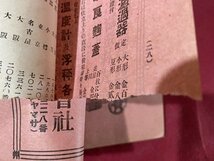 ｃ◆　大正11年　日本醸造協会雑誌　第17年 第5号　酒税　酒　清酒　醤油　俳句　当時物　古書　/　N13_画像4