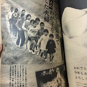 ｓ◆ 昭和46年 奥さまの生活誌 ショッピング 新年特大号 妻たちへの便り 付録なし 書籍のみ 昭和レトロ  当時物 / M98 の画像6